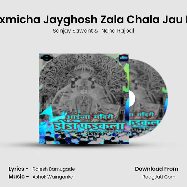 Mahalaxmicha Jayghosh Zala Chala Jau Palkhila MP3 Song by Sanjay Sawant Cover