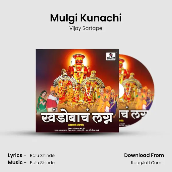 Mulgi Kunachi MP3 Song by Vijay Sartape Cover