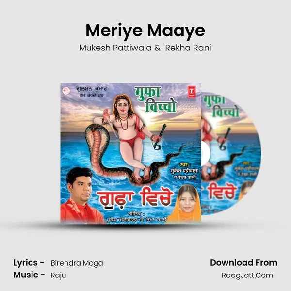Meriye Maaye MP3 Song by Mukesh Pattiwala Cover