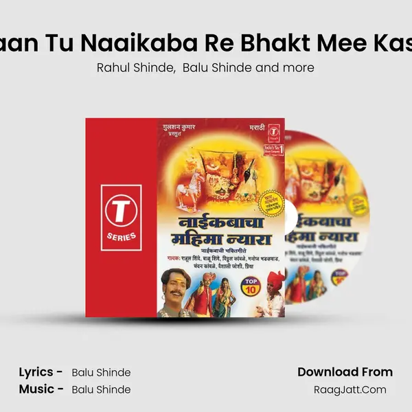 Jaan Tu Naaikaba Re Bhakt Mee Kasa mp3 song