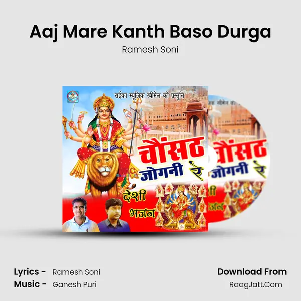 Aaj Mare Kanth Baso Durga MP3 Song by Ramesh Soni Cover
