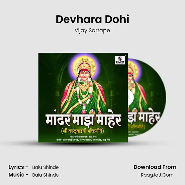 Devhara Dohi MP3 Song by Vijay Sartape Cover