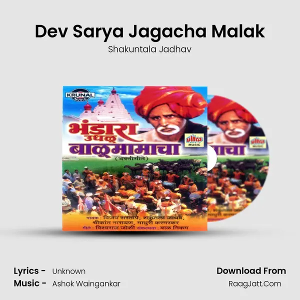 Dev Sarya Jagacha Malak MP3 Song by Shakuntala Jadhav Cover