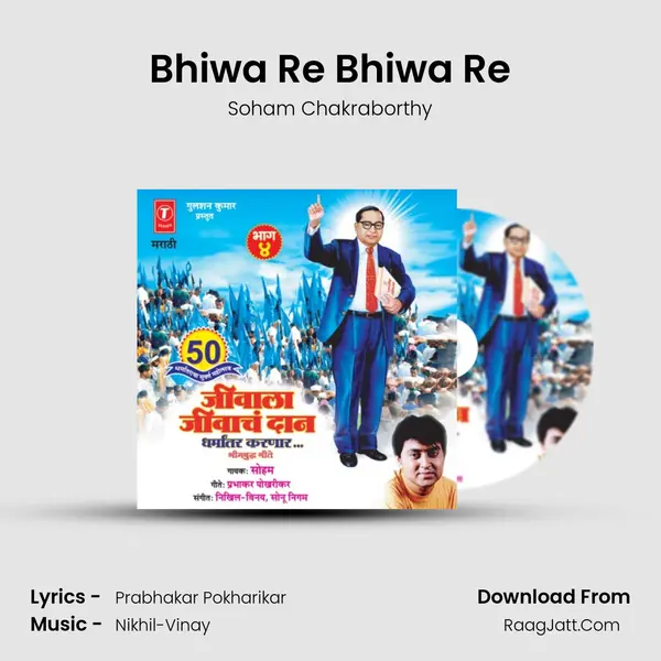 Bhiwa Re Bhiwa Re MP3 Song by Soham Chakraborthy Cover