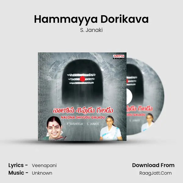 Hammayya Dorikava MP3 Song by S. Janaki Cover