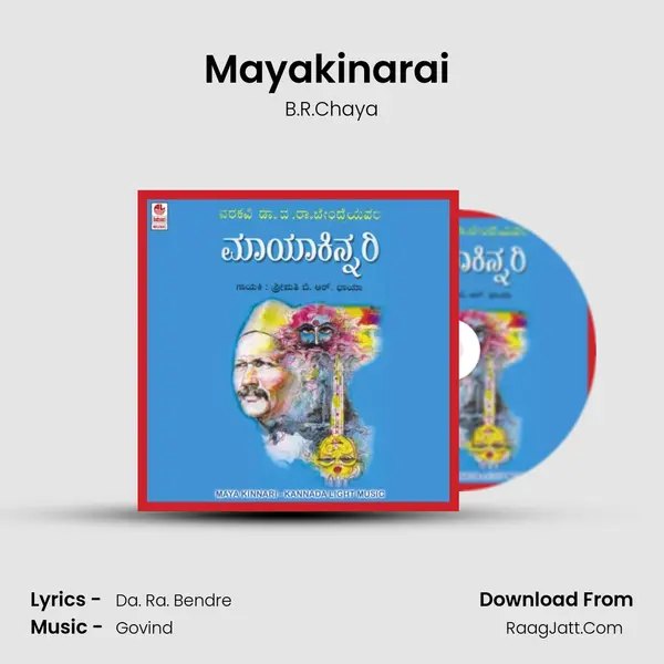 Mayakinarai (Maralu Maadakka Hogi) MP3 Song by B.R.Chaya Cover