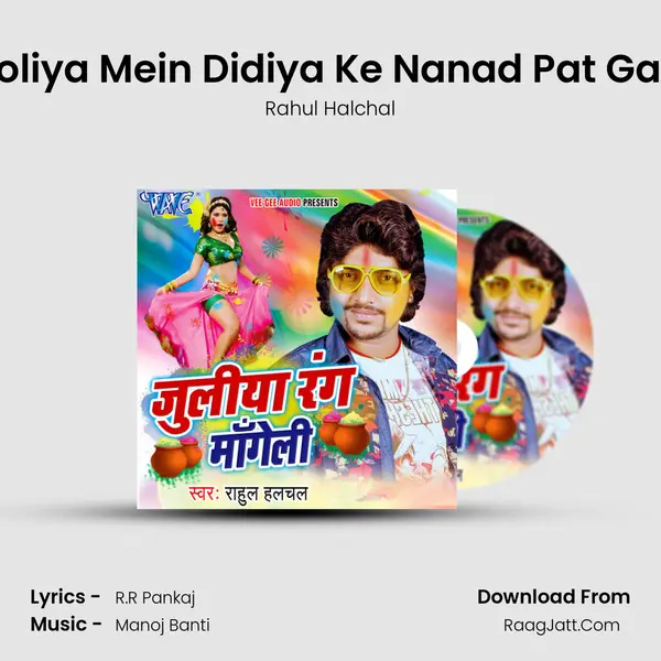 Holiya Mein Didiya Ke Nanad Pat Gaili MP3 Song by Rahul Halchal Cover