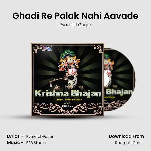 Ghadi Re Palak Nahi Aavade MP3 Song by Pyarelal Gurjar Cover