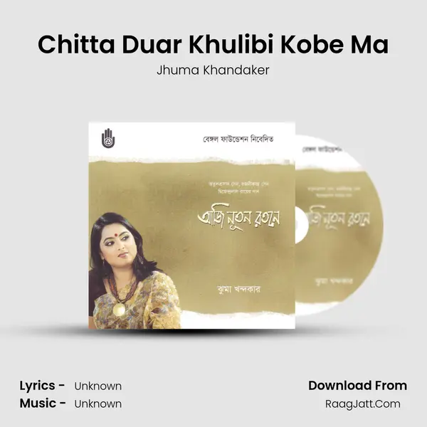 Chitta Duar Khulibi Kobe Ma mp3 song
