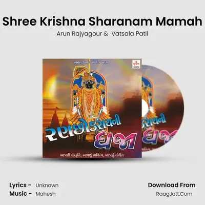 Shree Krishna Sharanam Mamah MP3 Song by Arun Rajyagour Cover