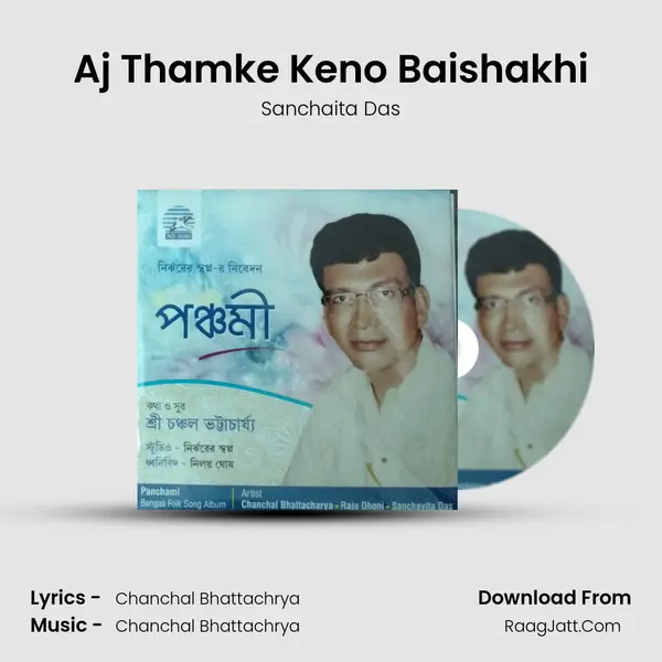 Aj Thamke Keno Baishakhi MP3 Song by Sanchaita Das Cover