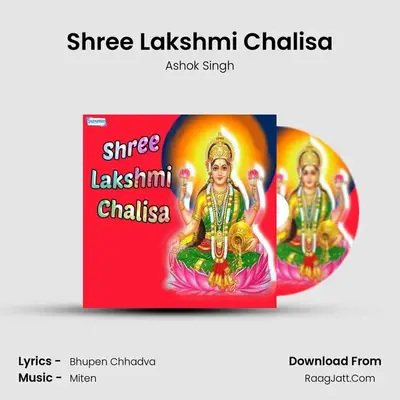 Shree Lakshmi Chalisa - Ashok Singh