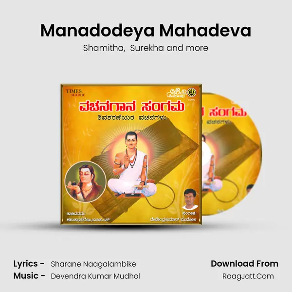 Manadodeya Mahadeva MP3 Song by Shamitha Cover