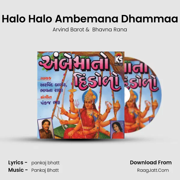Halo Halo Ambemana Dhammaa MP3 Song by Arvind Barot Cover