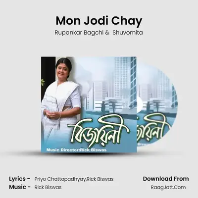 Mon Jodi Chay MP3 Song by Rupankar Bagchi Cover