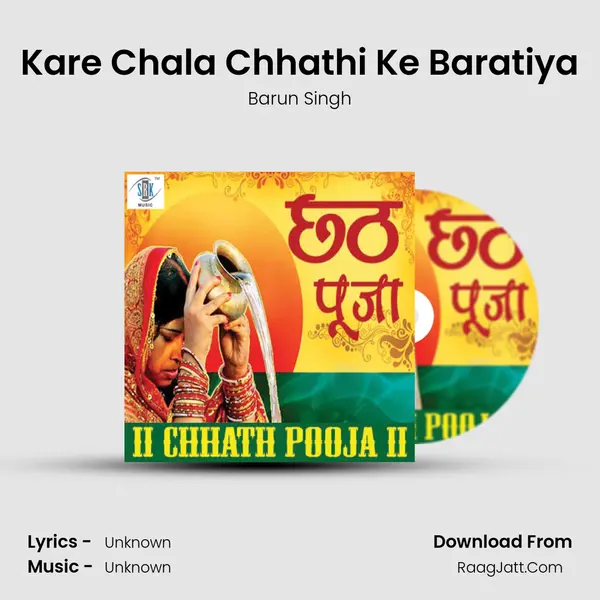 Kare Chala Chhathi Ke Baratiya MP3 Song by Barun Singh Cover