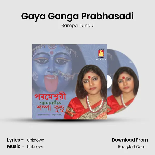 Gaya Ganga Prabhasadi MP3 Song by Sampa Kundu Cover