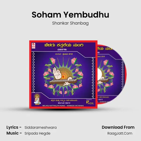 Soham Yembudhu MP3 Song by Shankar Shanbag Cover