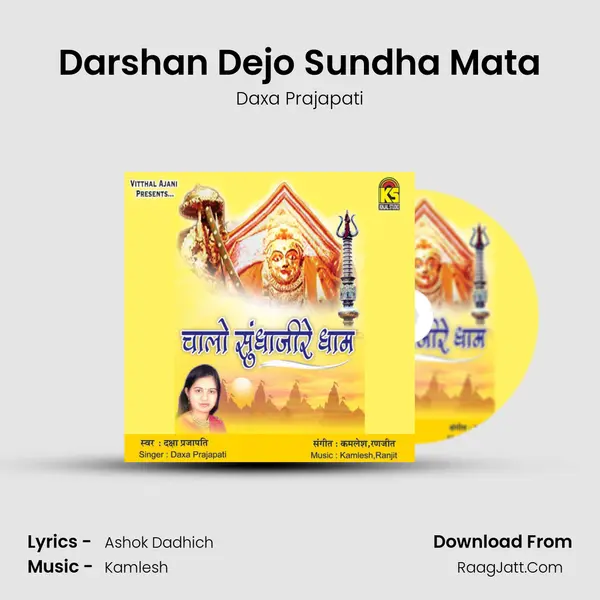 Darshan Dejo Sundha Mata MP3 Song by Daxa Prajapati Cover