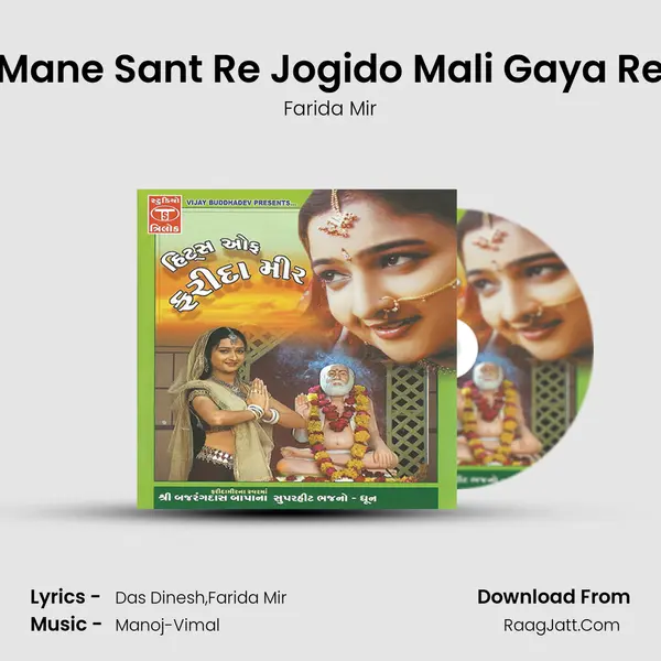Mane Sant Re Jogido Mali Gaya Re MP3 Song by Farida Mir Cover