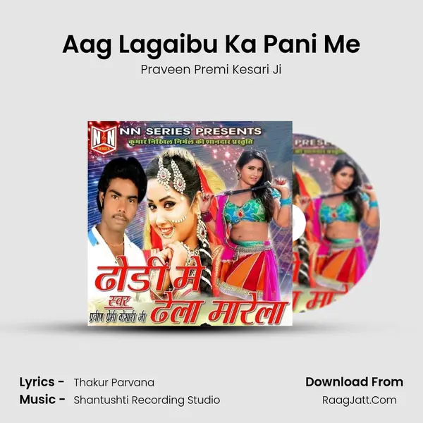 Aag Lagaibu Ka Pani Me MP3 Song by Praveen Premi Kesari Ji Cover