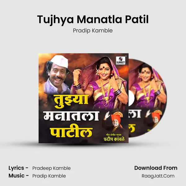 Tujhya Manatla Patil MP3 Song by Pradip Kamble Cover