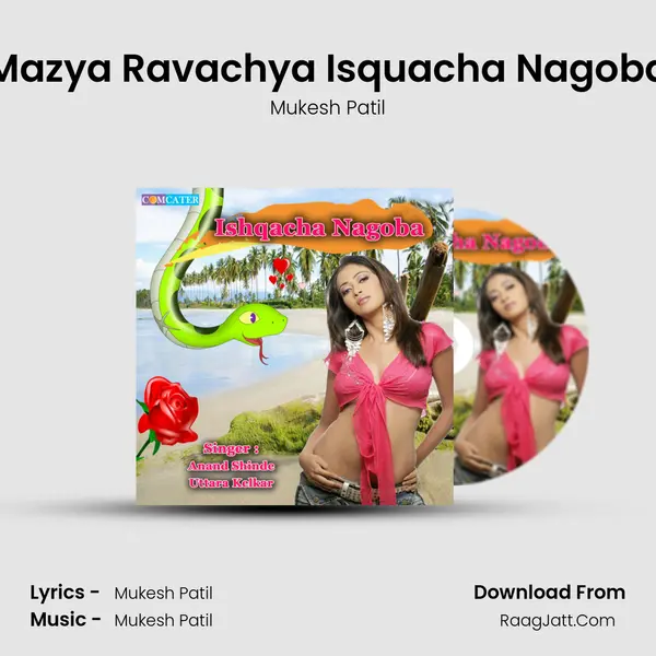 Mazya Ravachya Isquacha Nagoba MP3 Song by Mukesh Patil Cover