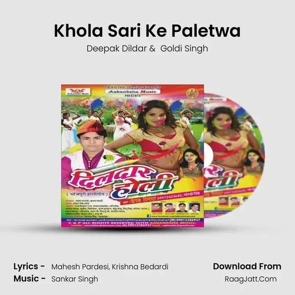 Khola Sari Ke Paletwa MP3 Song by Deepak Dildar Cover