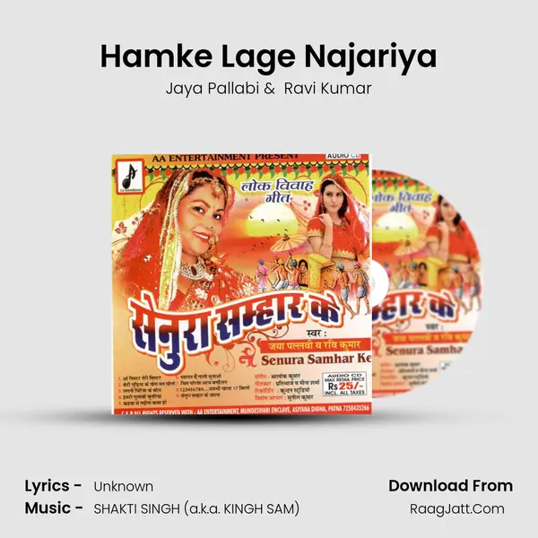 Hamke Lage Najariya MP3 Song by Jaya Pallabi Cover