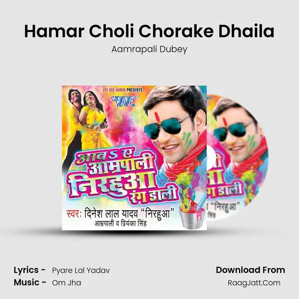 Hamar Choli Chorake Dhaila MP3 Song by Aamrapali Dubey Cover
