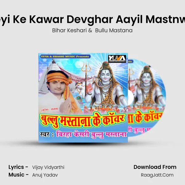 Leyi Ke Kawar Devghar Aayil Mastnwa mp3 song