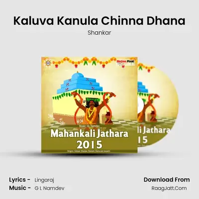 Kaluva Kanula Chinna Dhana mp3 song