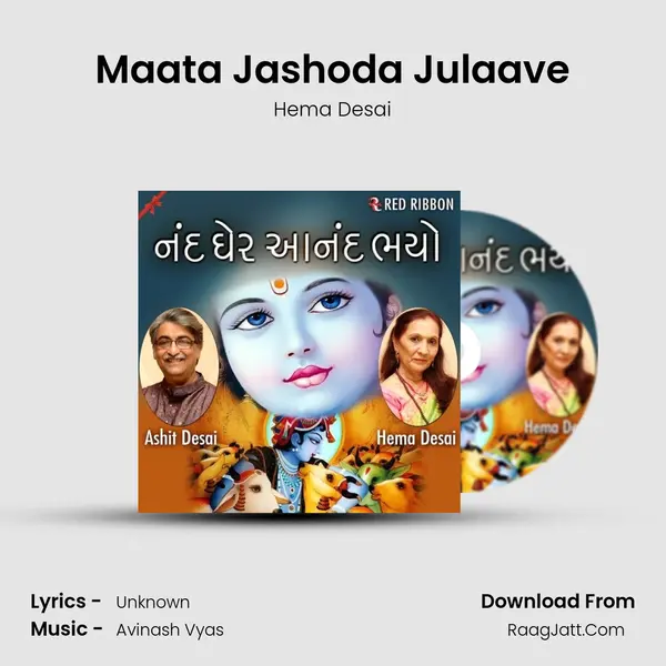 Maata Jashoda Julaave MP3 Song by Hema Desai Cover
