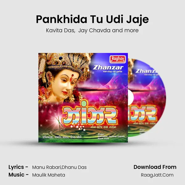 Pankhida Tu Udi Jaje MP3 Song by Kavita Das Cover