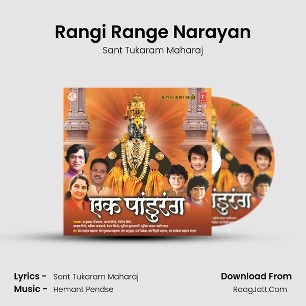Rangi Range Narayan MP3 Song by Sant Tukaram Maharaj Cover