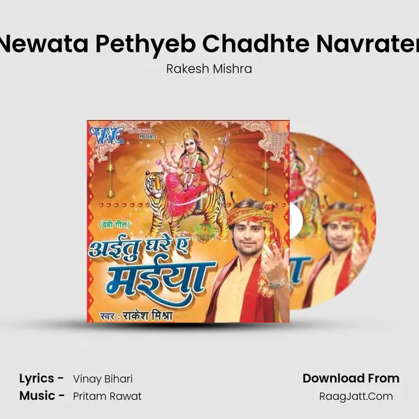 Newata Pethyeb Chadhte Navrater MP3 Song by Rakesh Mishra Cover