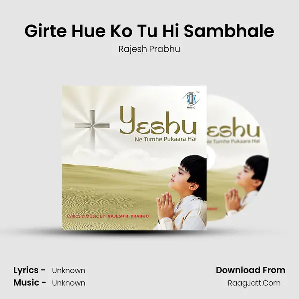 Girte Hue Ko Tu Hi Sambhale mp3 song