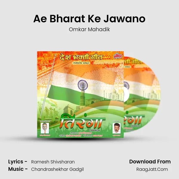 Ae Bharat Ke Jawano mp3 song