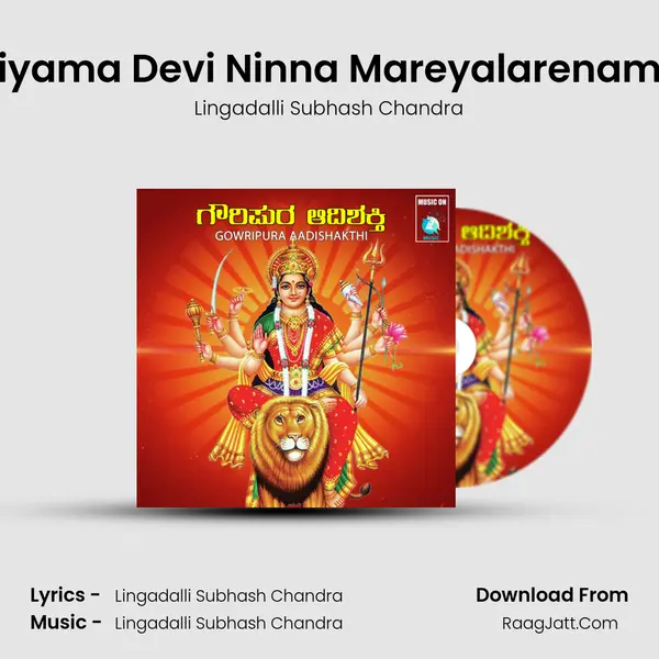Kariyama Devi Ninna Mareyalarenamma MP3 Song by Lingadalli Subhash Chandra Cover
