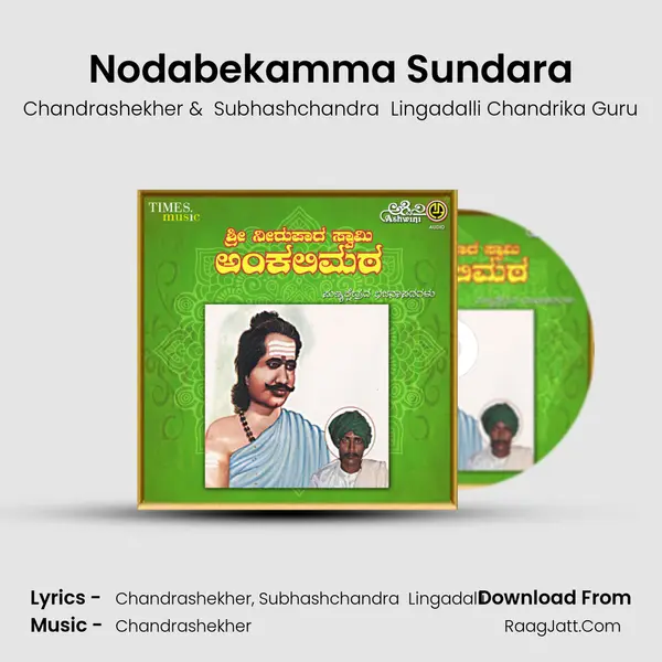 Nodabekamma Sundara mp3 song