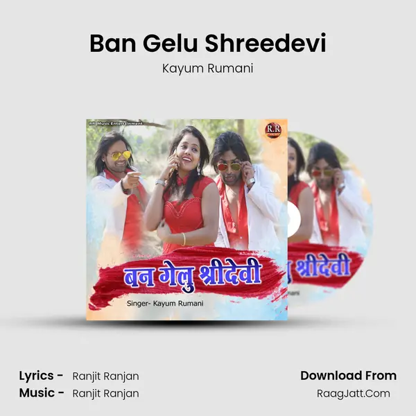 Ban Gelu Shreedevi mp3 song