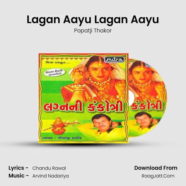 Lagan Aayu Lagan Aayu MP3 Song by Popatji Thakor Cover