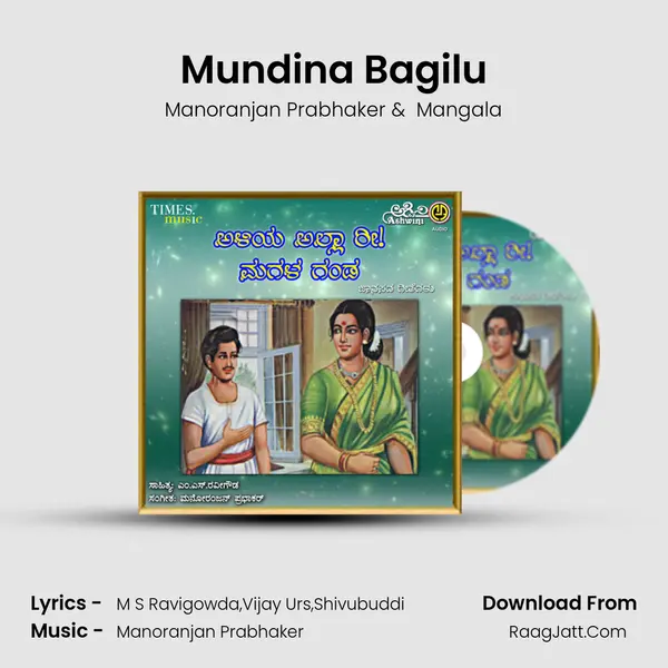 Mundina Bagilu MP3 Song by Manoranjan Prabhaker Cover