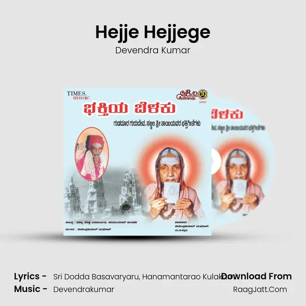 Hejje Hejjege MP3 Song by Devendra Kumar Cover