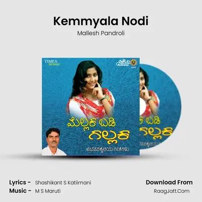 Kemmyala Nodi MP3 Song by Mallesh Pandroli Cover