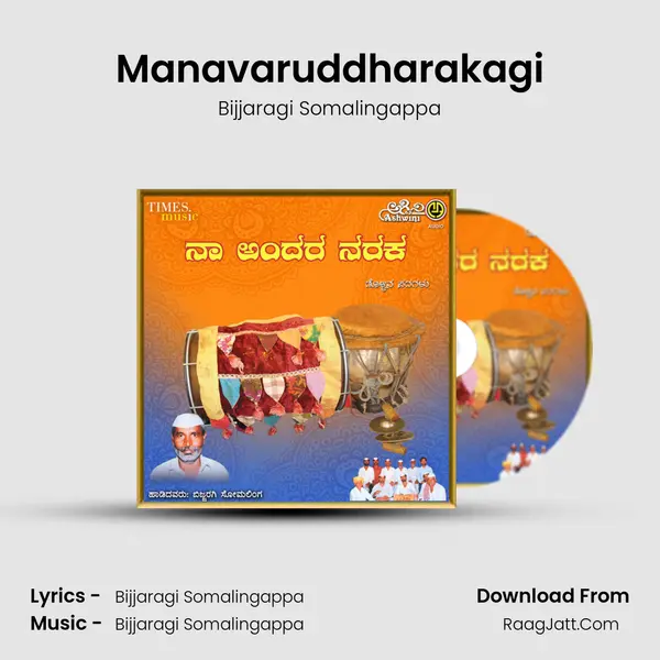 Manavaruddharakagi MP3 Song by Bijjaragi Somalingappa Cover