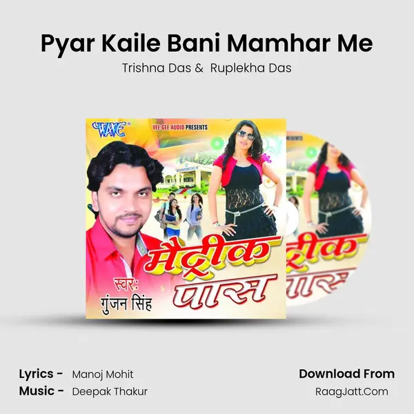 Pyar Kaile Bani Mamhar Me MP3 Song by Trishna Das Cover