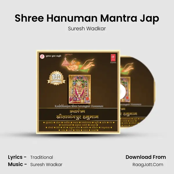 Shree Hanuman Mantra Jap MP3 Song by Suresh Wadkar Cover