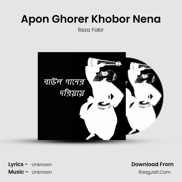 Apon Ghorer Khobor Nena mp3 song