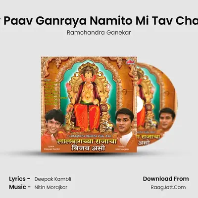 Dhav Paav Ganraya Namito Mi Tav Charana MP3 Song by Ramchandra Ganekar Cover